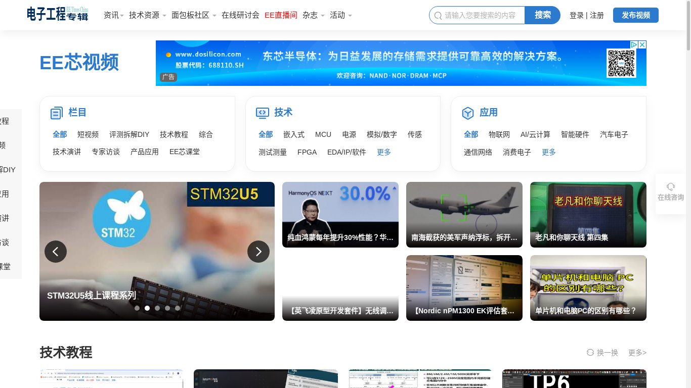 the desktop screenshot of u.eet-china.com