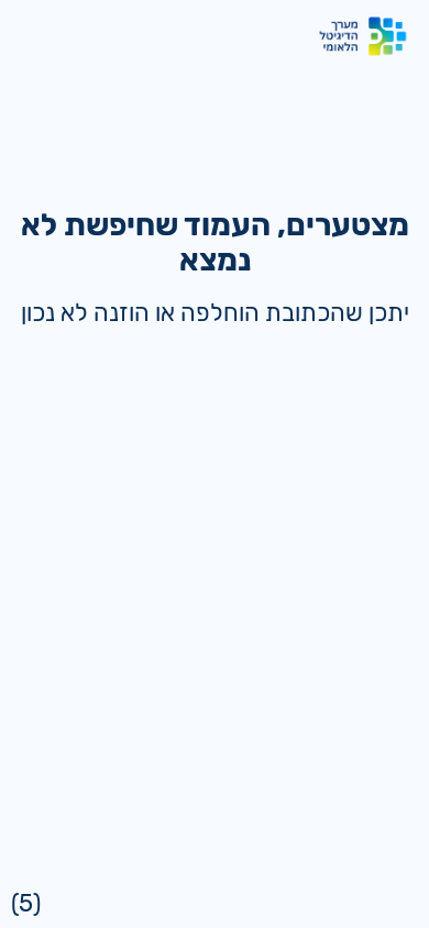 the mobile screenshot of survey.gov.il