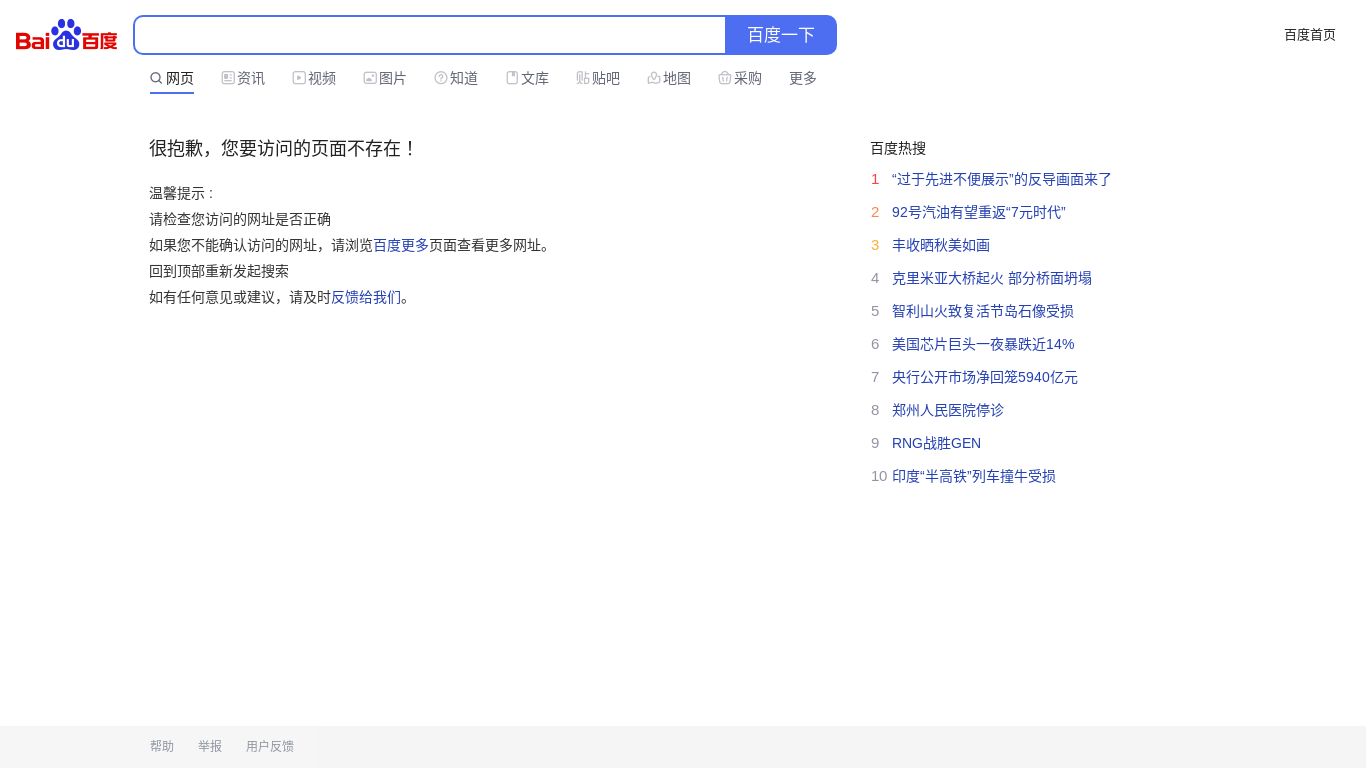 the desktop screenshot of www.baidu.com