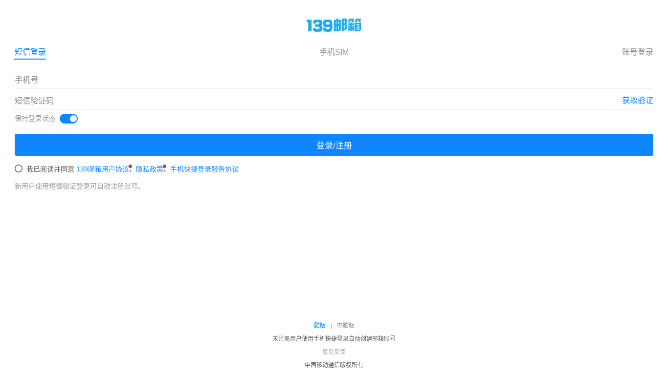 the desktop screenshot of html5.mail.10086.cn