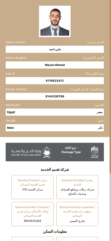 the mobile screenshot of nusukcard.hajsa.me