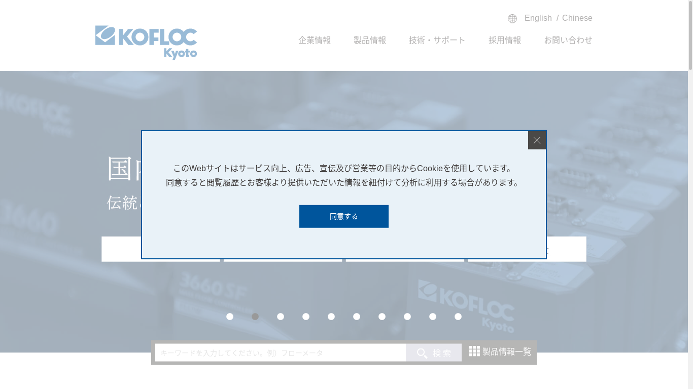 the desktop screenshot of www.kofloc.co.jp