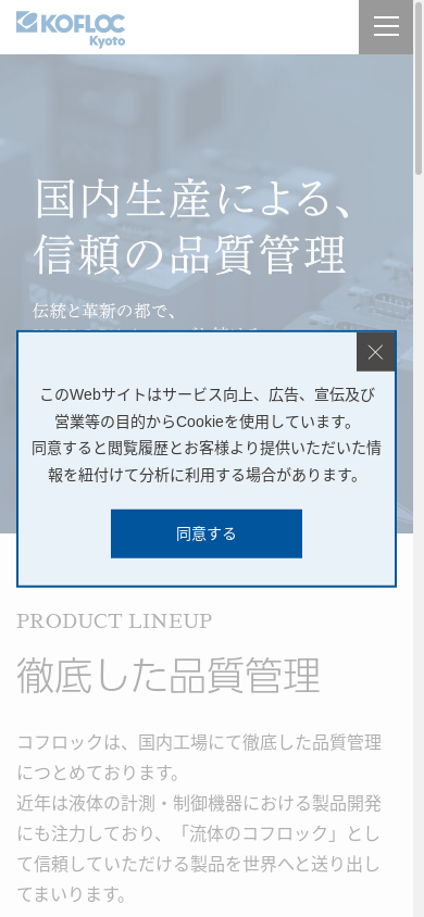 the mobile screenshot of www.kofloc.co.jp